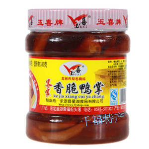 正宗龙岩特产永定下洋泡鸭爪 玉喜客家风味美食香脆鸭掌880克包邮美食特产