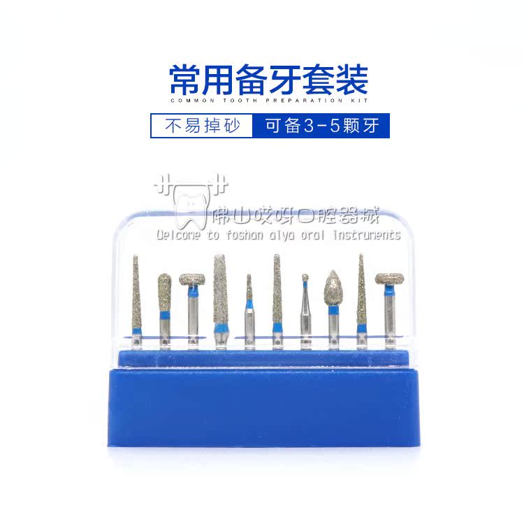 牙科金刚砂高速车针常用备牙套装磨牙钻牙车针10支盒装高速车针