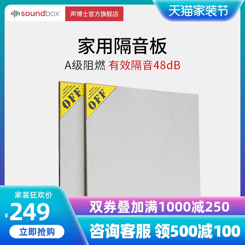 声博士家用隔音板卧室隔声隔墙板材ktv隔音材料墙体室内隔音神器