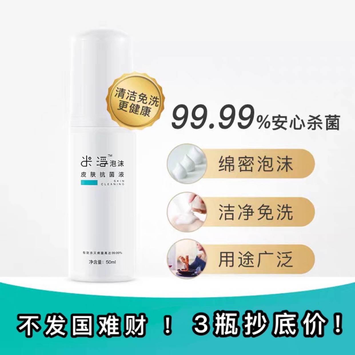 包顺丰 官方正品米浮泡沫皮肤抗菌液便携免洗洗手液一组50ml*3