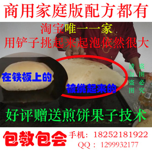 鸡蛋灌饼批量制作饼皮 秘制酱料 小吃 技术配方教程 美食视频小吃配方