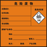 识牌标志牌危废标签警-国标危险废物种类标志