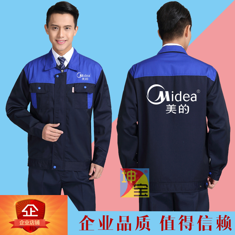 美的中央空调工作服定制秋冬长袖套装售后维修工装订做印字logo