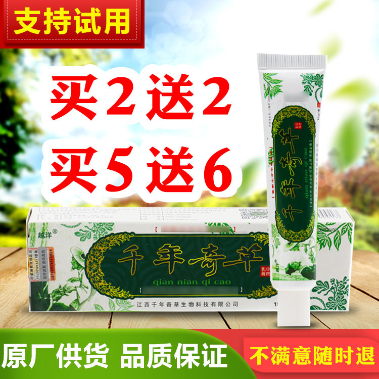 千年奇草草本乳膏皮肤外用抑菌软膏越洋正品