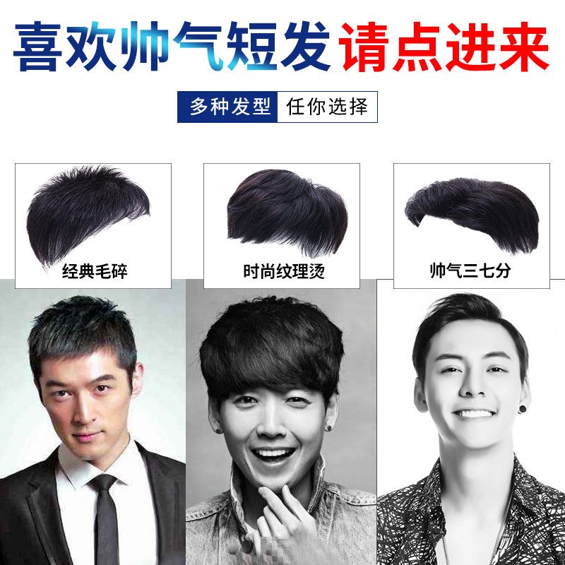 假发男短发全手织真发男士前额隐形无痕补发块头顶帅气韩版补发片