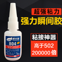 强力胶804金属专用胶水502手工粘pvc铜铝铁不锈钢磁强力万能胶水