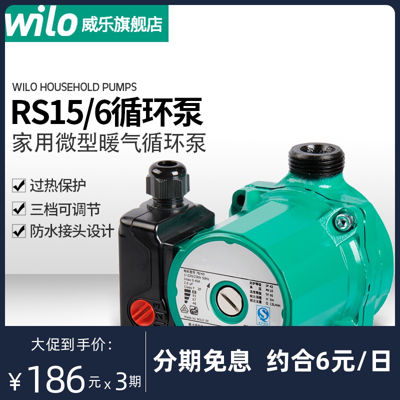 德国wilo威乐水泵rs15/6静音泵锅炉地暖气管道增压家用热水循环泵