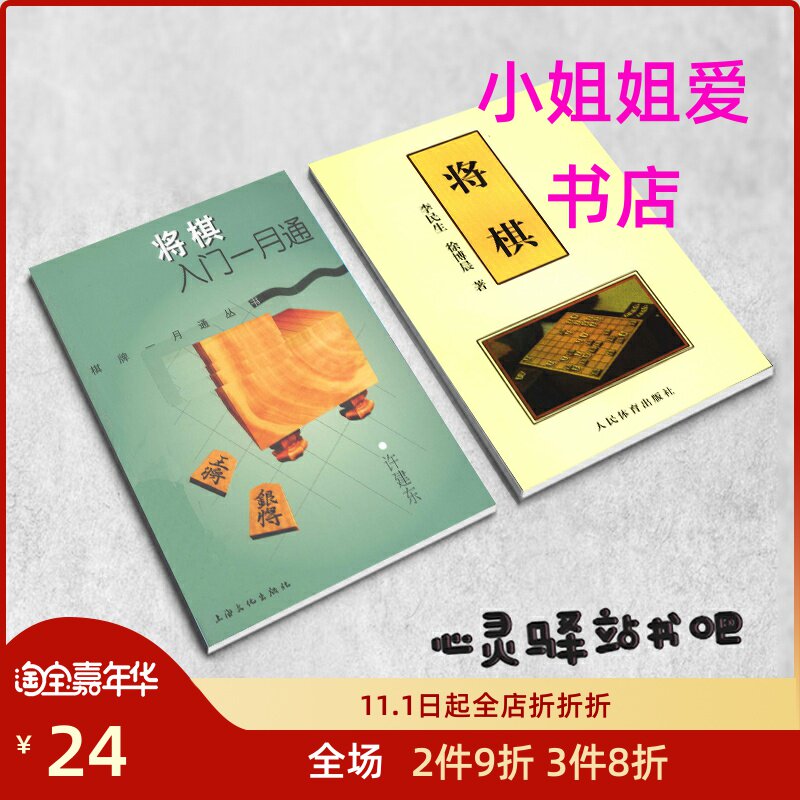 将棋攻略 将棋价钱 将棋规则 玩法 淘宝海外