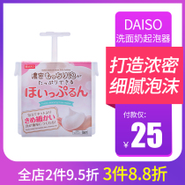 日本大创daiso洗面奶起泡器 起泡杯洗颜粉打泡器打泡杯起泡盒正品