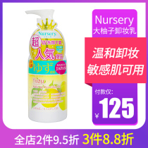 Nursery娜斯丽大柚子卸妆乳温和卸妆膏眼唇脸三合一卸妆水啫喱女