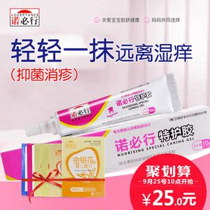 诺必行特护胶10g 婴儿湿痒红屁屁特护膏宝宝痱子疹膏婴宝护肤霜婴儿护肤霜