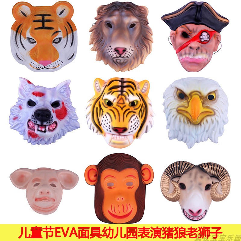 儿童节幼儿园卡通动物表演面具具仿真脸谱猪狼狮子虎羊泡沫eva面