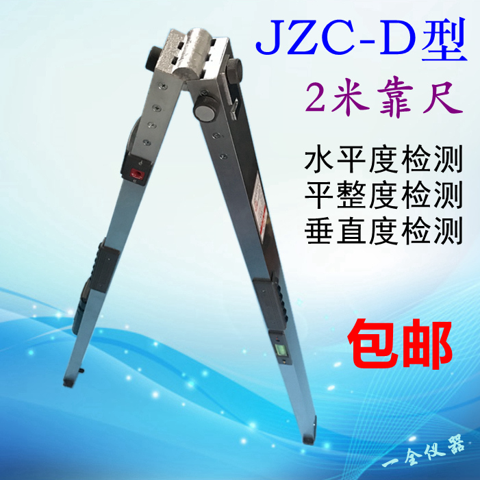 正品南方牌jzc-d型 2米靠尺 水平垂直检测尺 二米建筑工程检测器