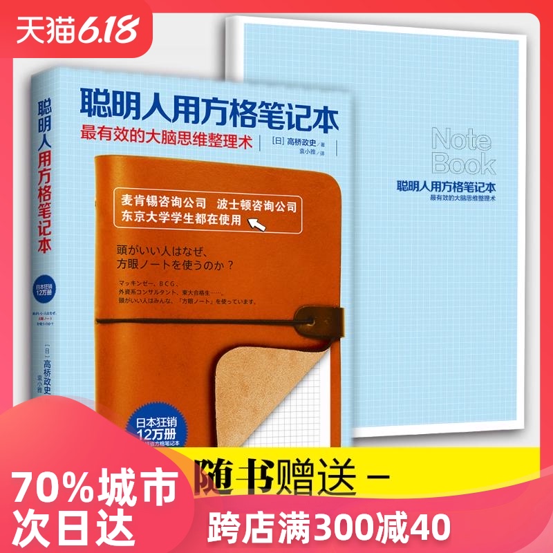 聪明方格本新品 聪明方格本价格 聪明方格本包邮 品牌 淘宝海外