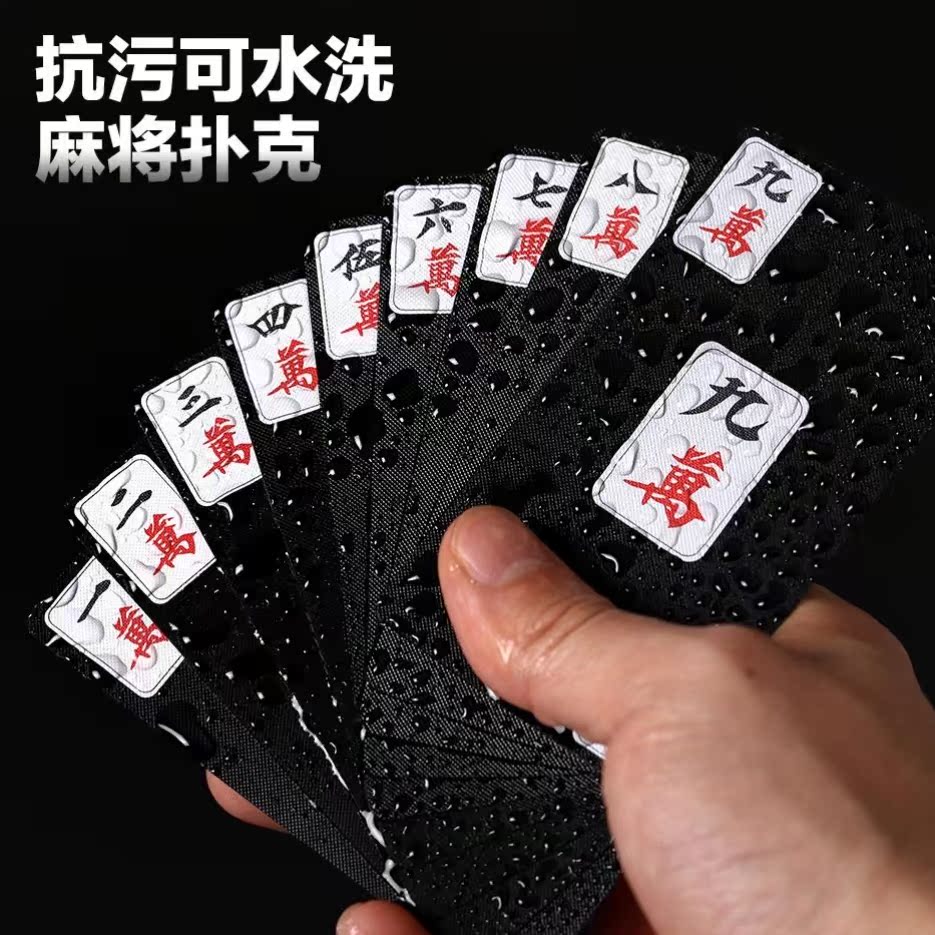 魔术麻将扑克牌道具各种花纹规格高密度原记材料看表演不刺眼睛眼