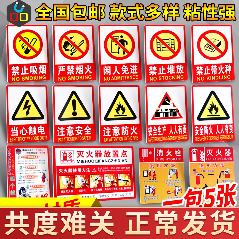 禁止吸烟提示严禁烟火安全标识警示标示警告生产标语车间灭火器放置点