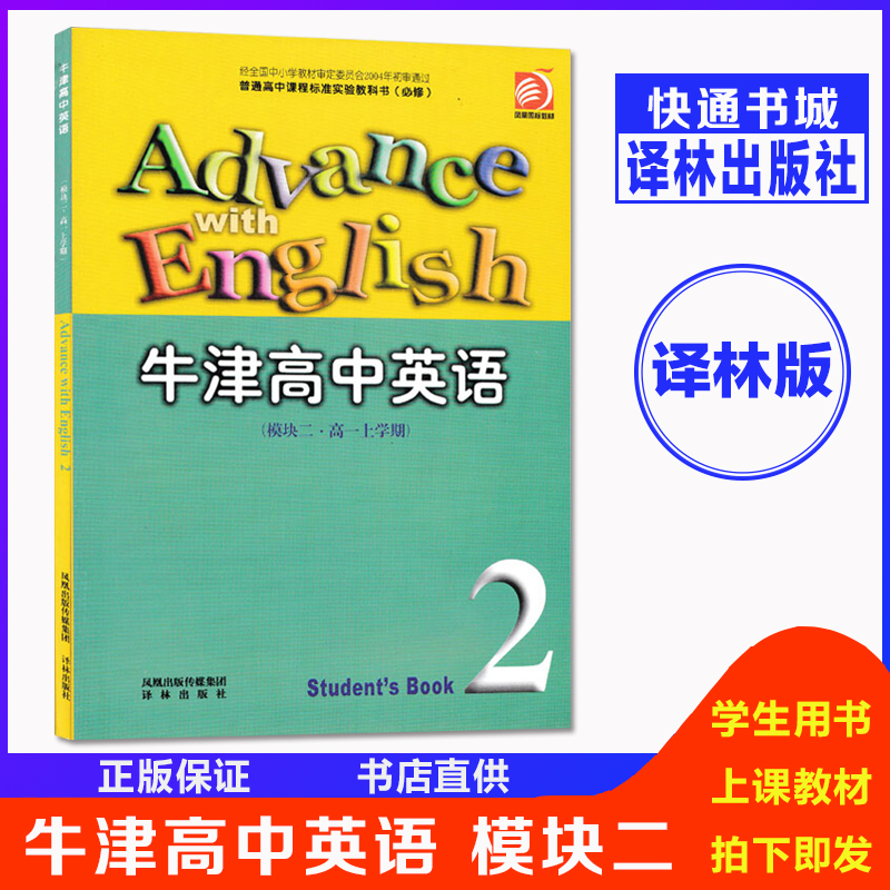 译林牛津高中英语下载 译林牛津高中英语意思 译林牛津高中英语教材 店 淘宝海外