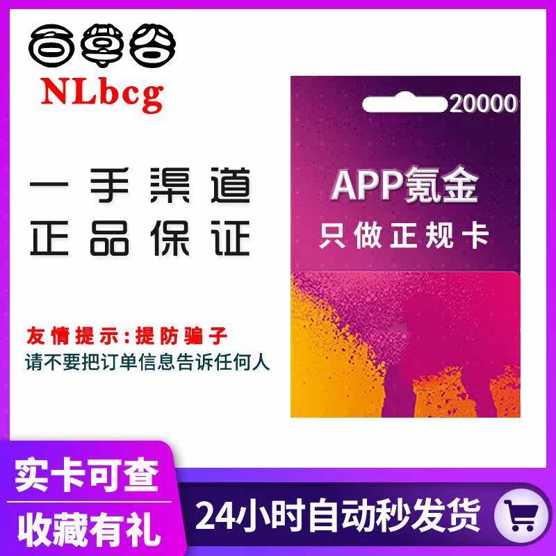 日本区app 20000点非10000日服苹果水果卡/氪金卡/itune方块卡