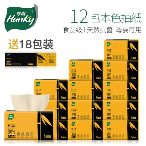 亨奇 璞竹抽纸食品级本色纸巾母婴家用用纸抽纸卫生纸抽纸