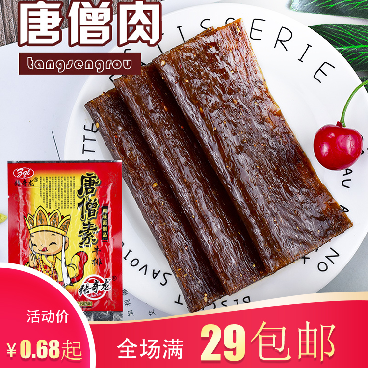 唐僧肉辣条麻辣味80后90后经典怀旧零食儿时休闲小吃辣片