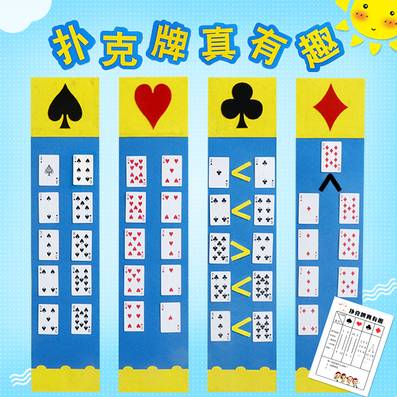中大班数学区 幼儿园区域区角材料扑克牌游戏数字配对自制玩教具