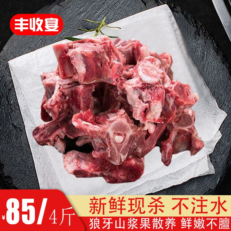 狼牙山农家散养生羊肉新鲜现杀羊蝎子新鲜羊脊骨头山羊绵4斤包邮