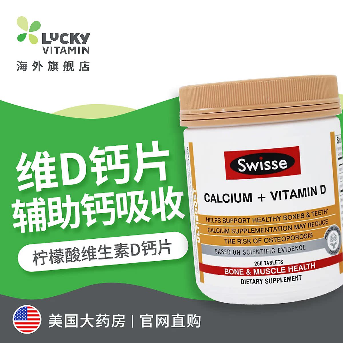 swisse柠檬酸维生素d钙片促进钙吸收增强骨骼250片美国进口