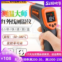 希玛工业红外线测温仪烘焙油温度计测水温高精度电子红外测温枪