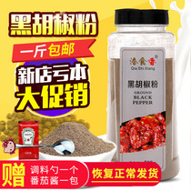 洽食香黑胡椒粉500g包邮现磨越南黑胡椒意大利面调料牛排配料烧烤