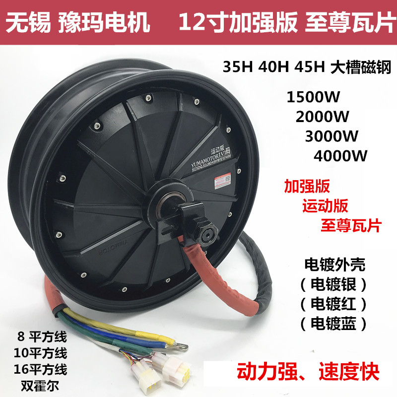 豫玛12寸电机2000w3000w 4000w加强运动版至尊瓦片非全顺豫马电摩