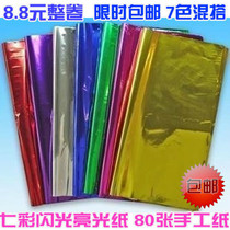 包邮80张/卷彩色手工剪纸闪光纸亮光纸电光纸装饰塑料亮片包装纸