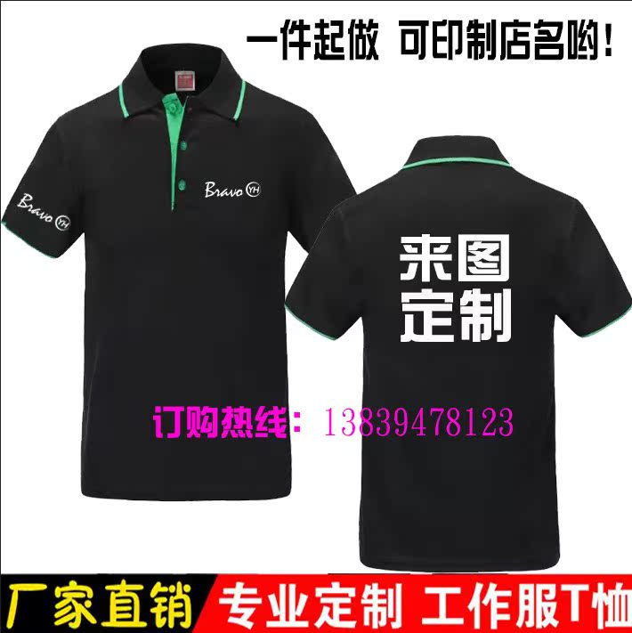 永辉超市服务员工作服夏装酒店烧烤水果店网咖工装定制polo衫短袖