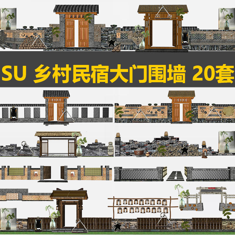 新中式大门围墙院门su模型美丽乡村新农村入口民宿民俗sketchup