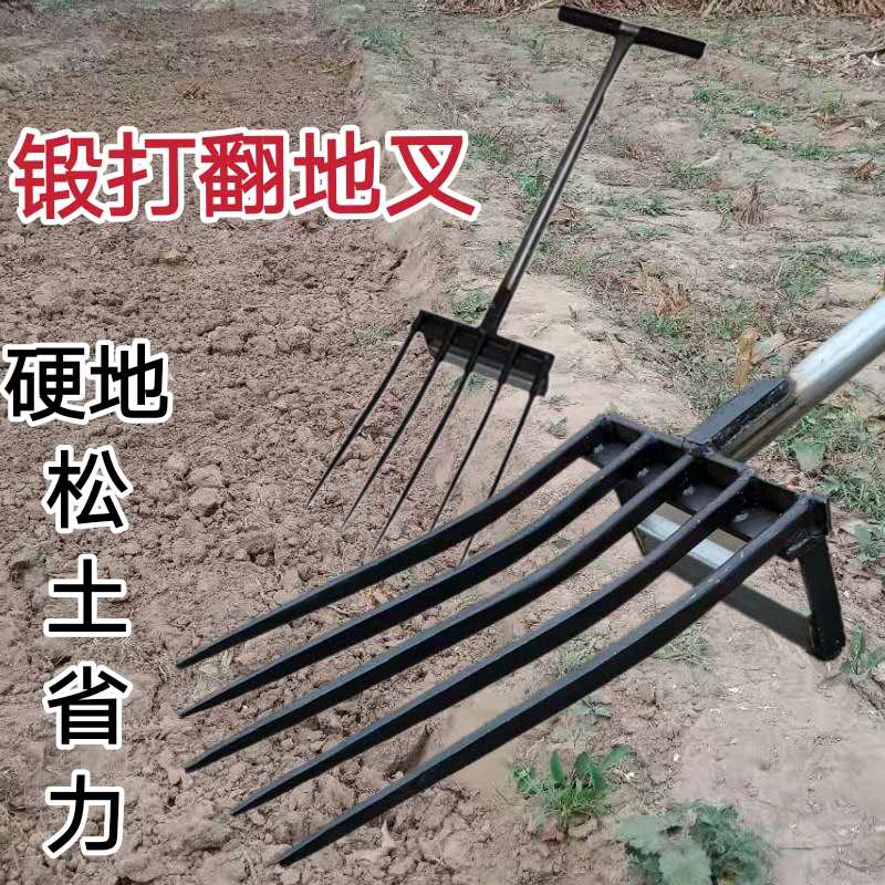 锻打松土翻地钢叉人工翻地神器农用工具户外开荒锄头挖药材深翻器