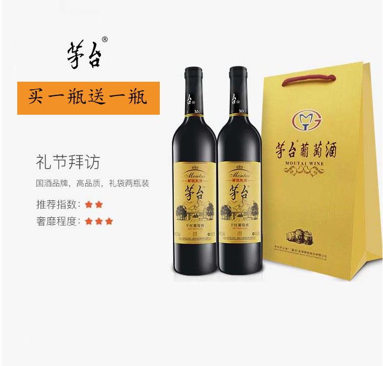 国货茅台葡萄酒750ml高品质红酒赤霞珠干红单支买一瓶送一瓶