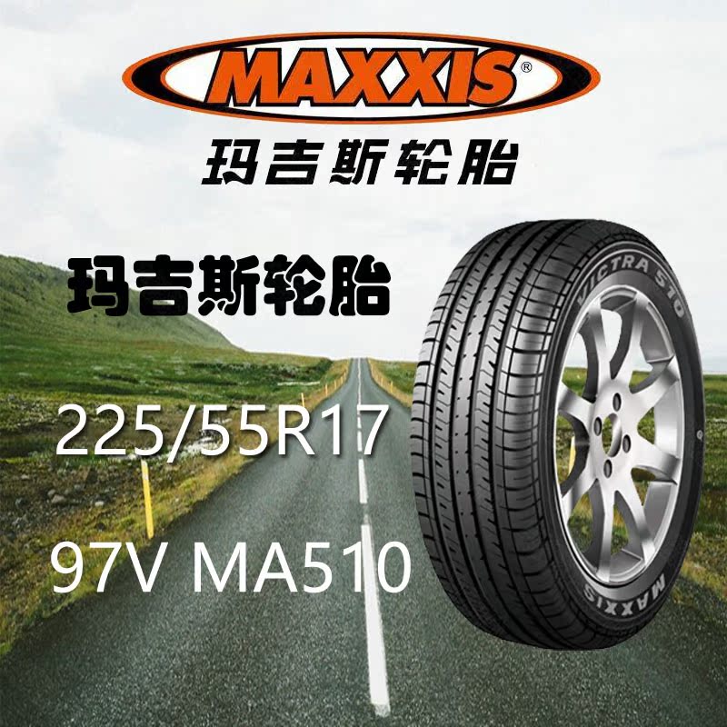 原厂玛吉斯轮胎22555r17 97v ma510别克新君威君越迈锐宝专用原装