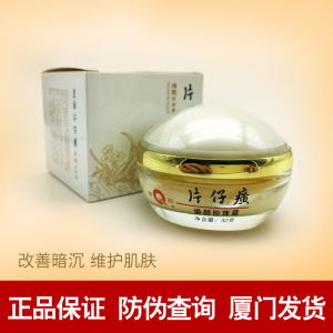 皇后牌片仔癀焕颜珍珠霜32g 保湿润肤膏男女面霜国货护肤老牌正品珍珠霜