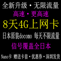 ocomo不限流量4-量包日本旅游电话卡4G高速