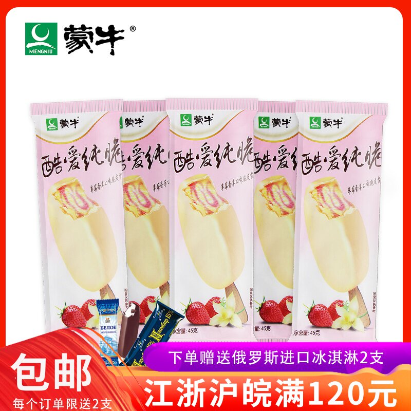 蒙牛酷爱纯脆草莓香草味脆皮冰淇淋雪糕冷饮45g*5支棒冰