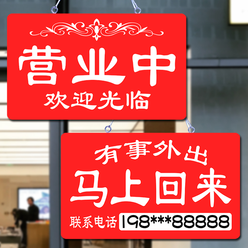 正在营业中挂牌双面创意有事外出马上回来挂牌店面门口电话提示牌