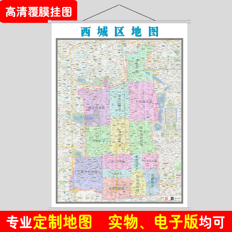 北京市西城区地图详图新款办公书房墙面装饰挂图及贴图