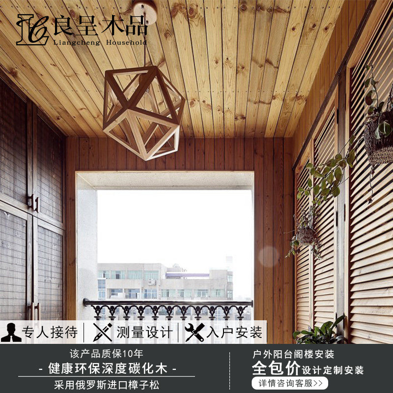 良呈防腐木地板户外露台深度碳化木阳台桑拿板吊顶板材木屋花园木