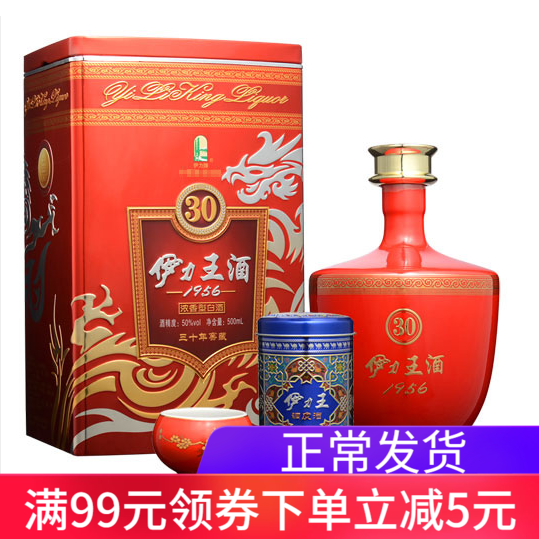 新疆伊力特伊犁伊利伊力王酒1956 30年窖藏500ml浓香型白酒