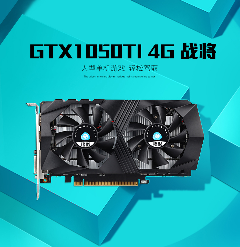 铭影gtx1050ti吃鸡显卡4g独显拼gtx1060 6g独立显卡