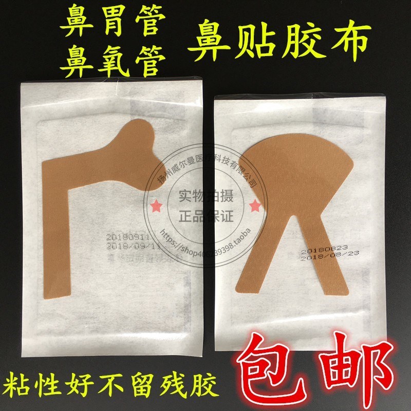 共169 件医用鼻胃管胶布相关商品