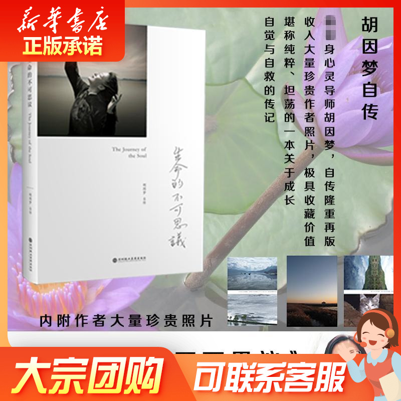 胡因梦自传 胡因梦 著 心理学社科 新华书店正版图书籍 深圳报业出版