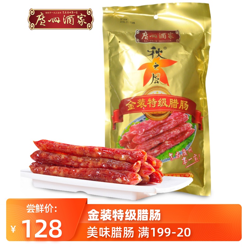 广州酒家金装腊肠475g*2包装广东特产腊味广味腊肉秋之风广式香肠