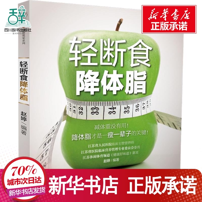 轻断食降体脂食谱 轻断食降体脂攻略 轻断食降体脂大全 搭配 淘宝海外