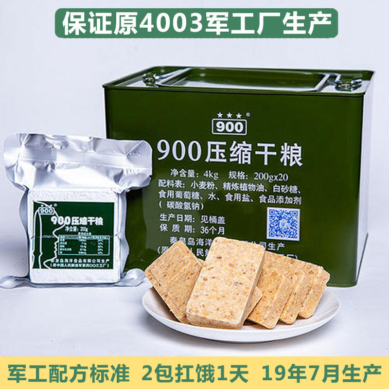 秦皇岛900压缩饼干特种兵单兵军粮军工野外生存干粮整箱代餐饱腹