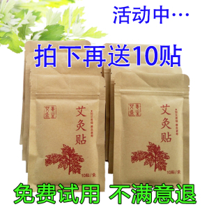 艾叶贴 艾灸贴艾草艾叶穴位热灸肩颈贴 温灸贴 腰腿贴 艾艾贴80片穴位贴